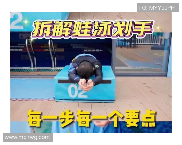 蛙泳技巧全面解析：从入水到出水的每一步动作要领与训练方法